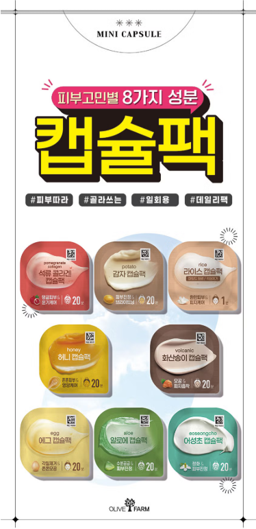 Capsule Skin Care Pack (20 Sheets)