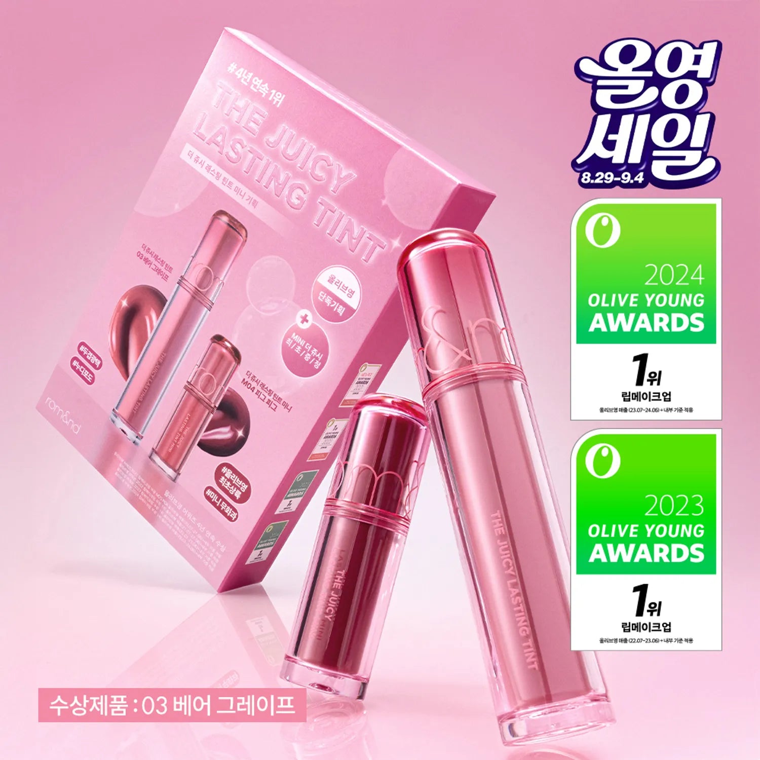[30 SHADES/SINGLE] [rom&nd] Juicy Lasting Tint 5.5 g (Glossy, Juicy Color with Lip Care Benefits)