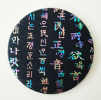 Hunminjeongeum Fabric Button Hand Mirror (Diameter 7.5cm), 1 Piece