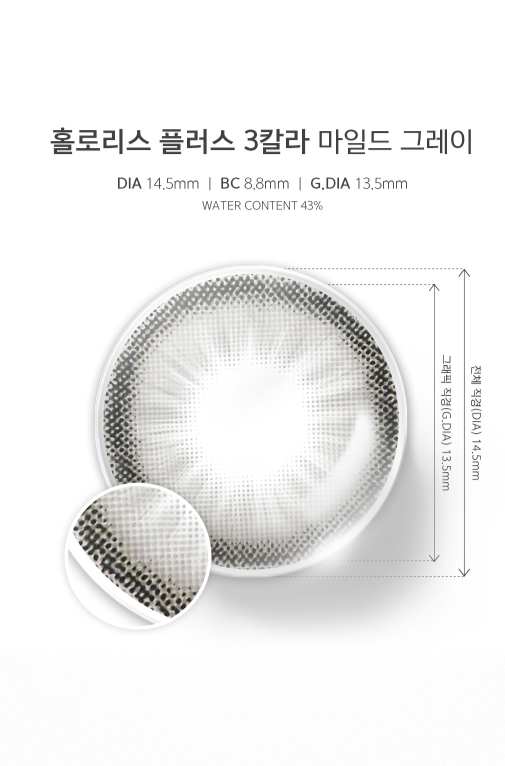 LensMe Holoris Plus 3-Color Mild Gray Monthly Contacts (2 pcs, 13.5 mm Graphic DIA, 1-Month Silicone Hydrogel)