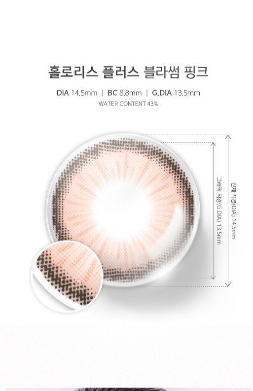LensMe Holoris Plus Blush Pink Monthly Contacts (2 pcs, 13.5 mm Graphic DIA, 1-Month Silicone Hydrogel)