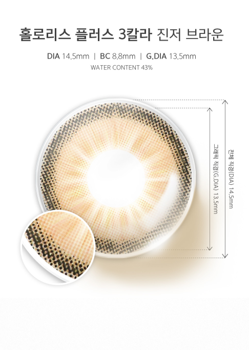 LensMe Holoris Plus 3Color Ginger Brown Monthly Contacts (2 pcs, 13.5 mm Graphic DIA, 1-Month Silicone Hydrogel)