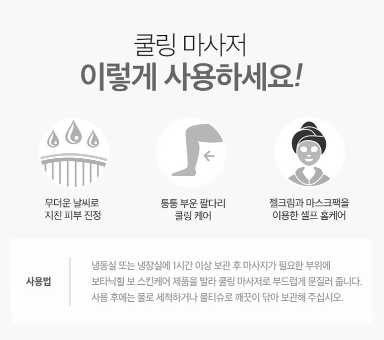 [Bio Heal Bo] Cooling Massage Roller, 1 Unit