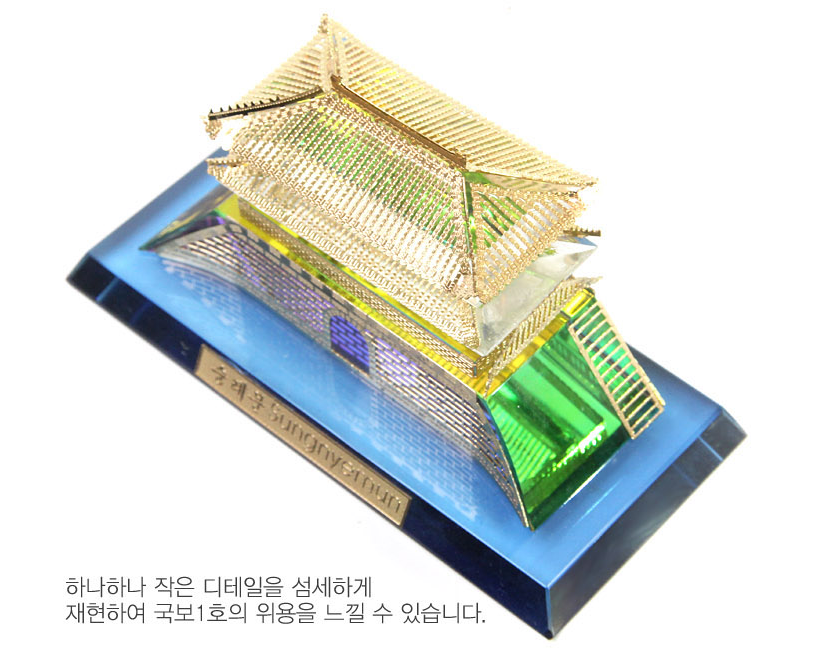 Crystal Sungnyemun (Namdaemun Gate)