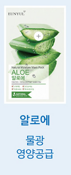[EUNYUL] Natural Moisture Mask Pack 50 Sheets (Multiple Variants) / Powered by Nature & Care