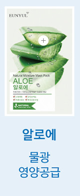 [EUNYUL] Natural Moisture Mask Pack 50 Sheets (Multiple Variants) / Powered by Nature & Care