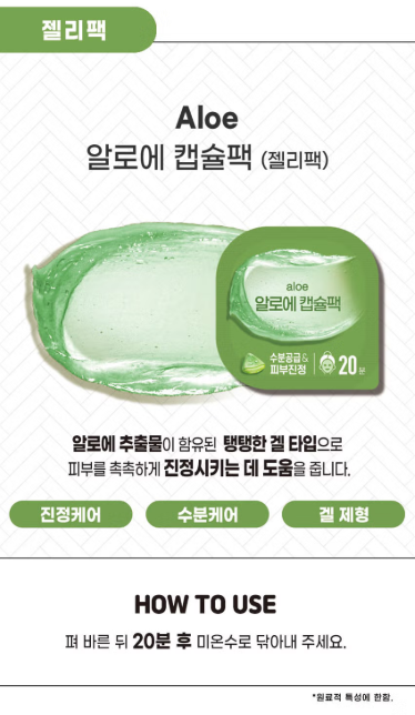 Capsule Skin Care Pack (20 Sheets)